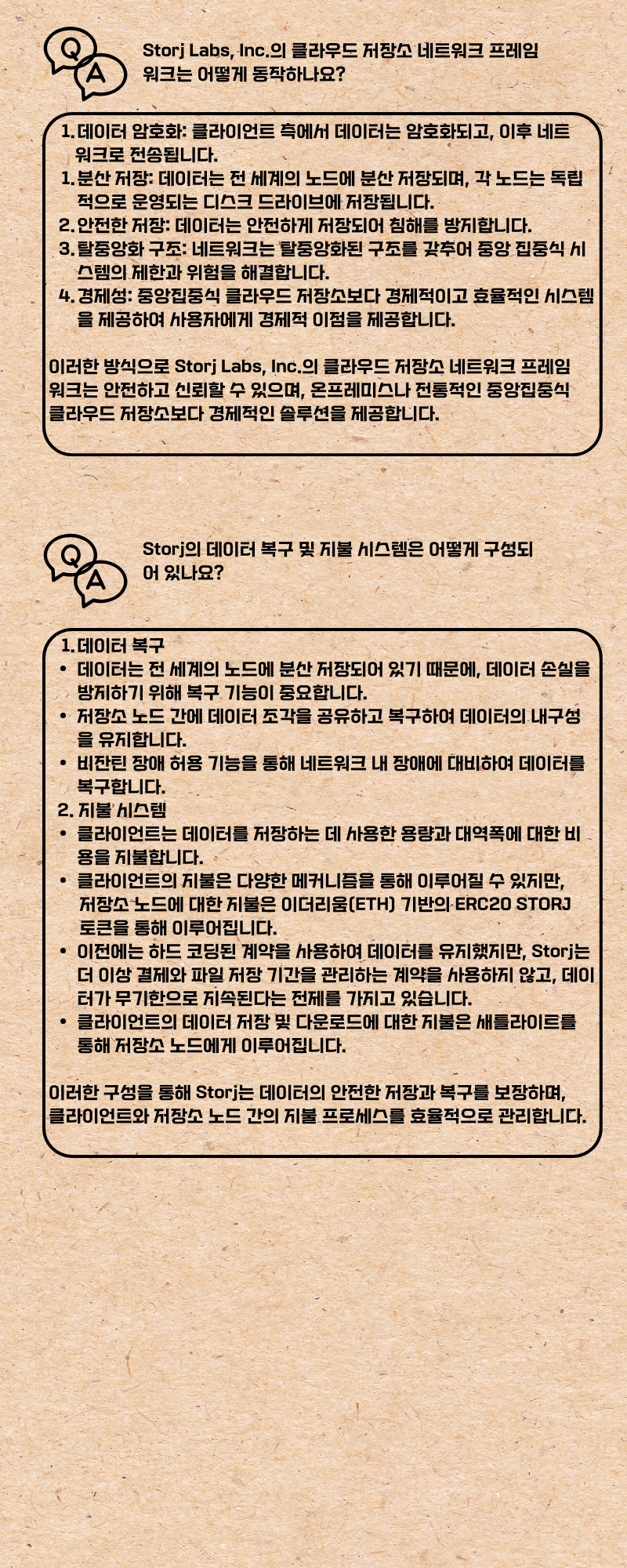 스토리지 코인&#44; 스토리지 백서&#44; 스토리지 특징