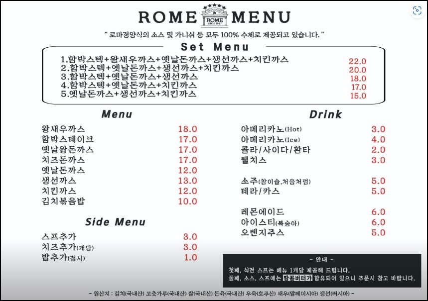 로마경양식 메뉴 (출처 : 로마경양식 업체 등록 사진)