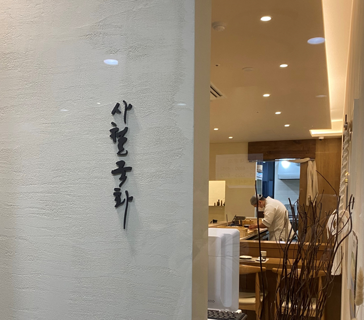 사철국화 이미지