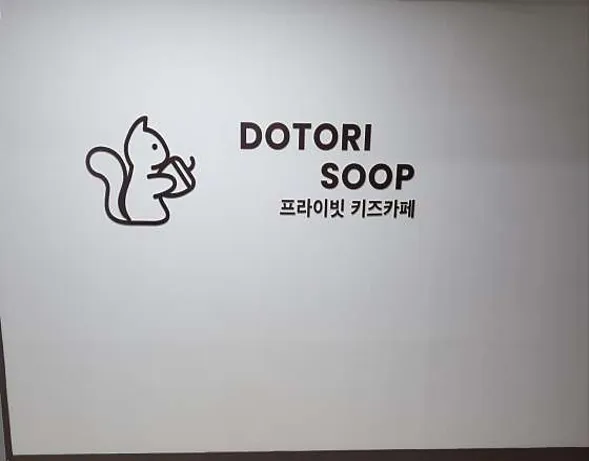 도토리숲 신림점