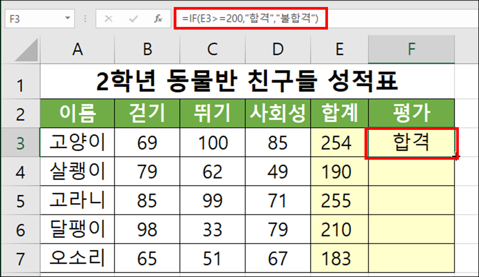 IF(조건에 따른 결과 값 구하기)-12