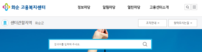 화순군 일자리센터