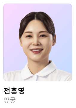 양궁 여자 전훈영