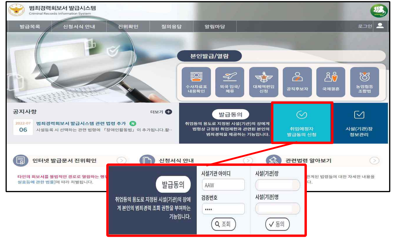 범죄경력회보서발급시스템 통한 범죄경력회보서 인터넷 발급 손쉽고 빠르게 12