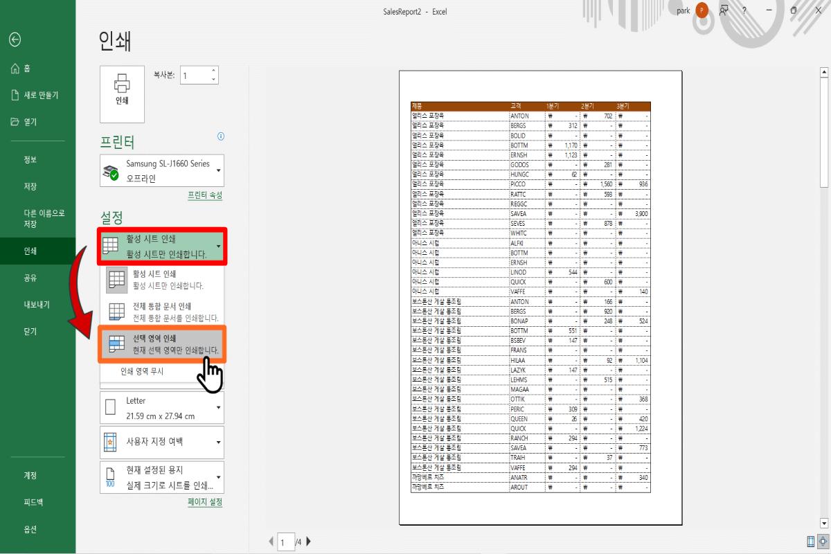 인쇄-설정-화면에서-인쇄-영역을-선택한-영역으로-설정하는-방법