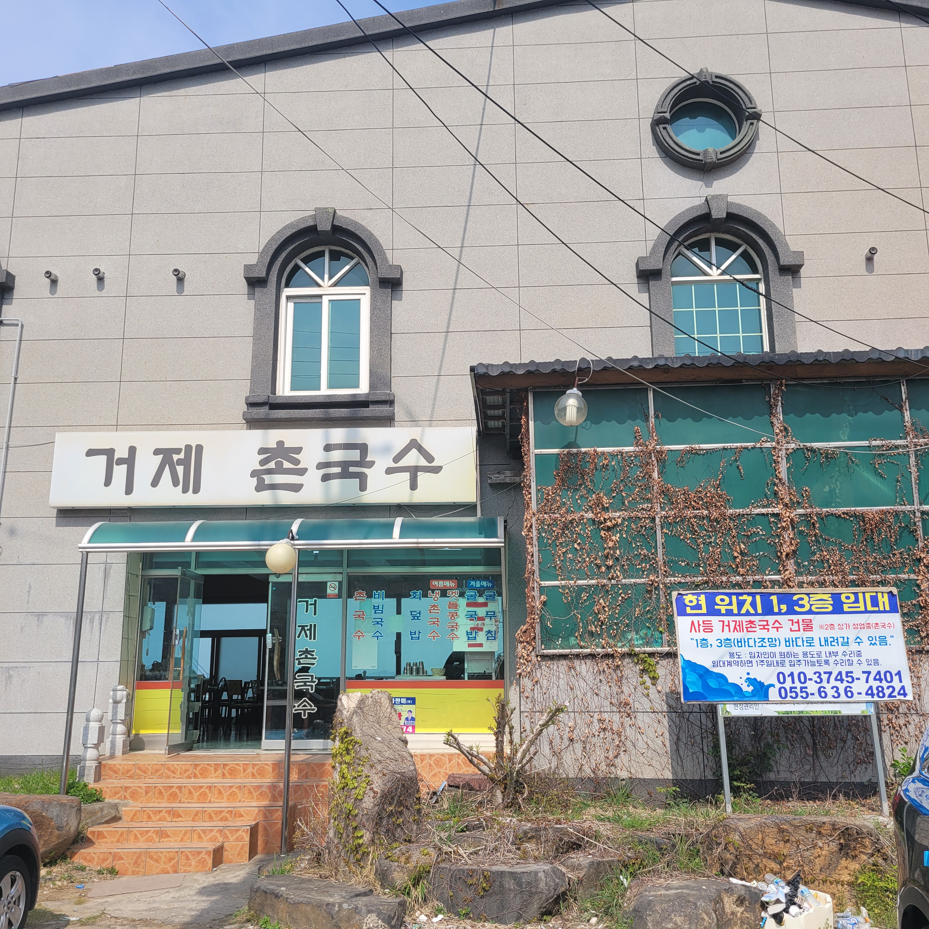 거제촌국수 대표 사진