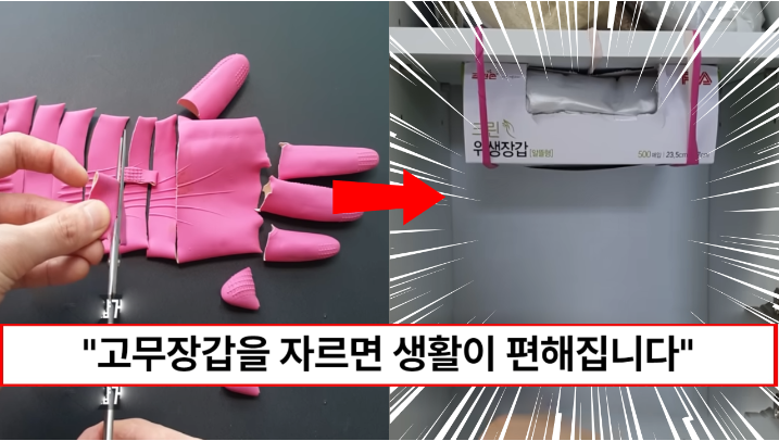 “돈 아깝게 버리지 마세요” 찢어진 고무장갑 주방에서 유용하게 재활용하는 방법 6가지