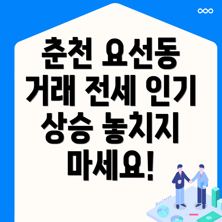 춘천시 요선동 빌라 매매