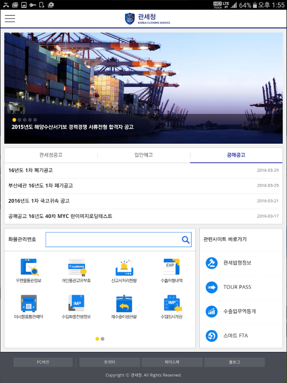 모바일 관세청 어플, 개인통관고유부호 신청하기, 발급받기