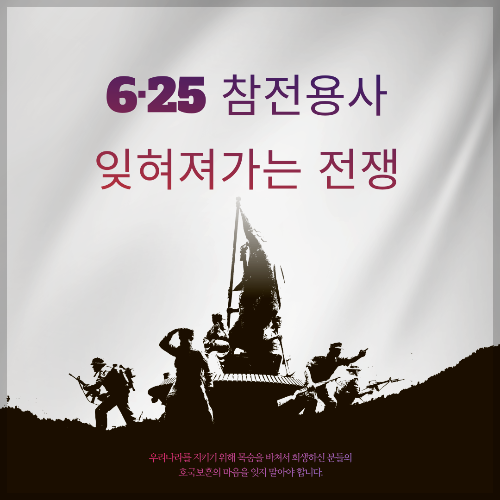 625참전용사-잊혀져가는-전쟁