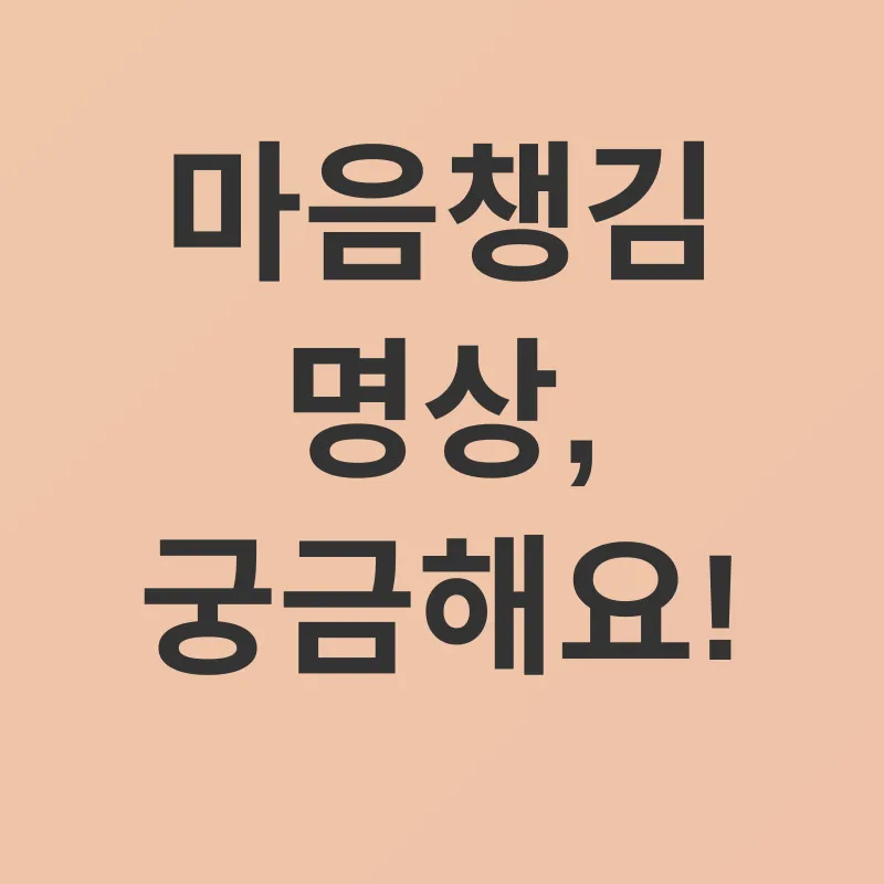 마음챙김 명상_4