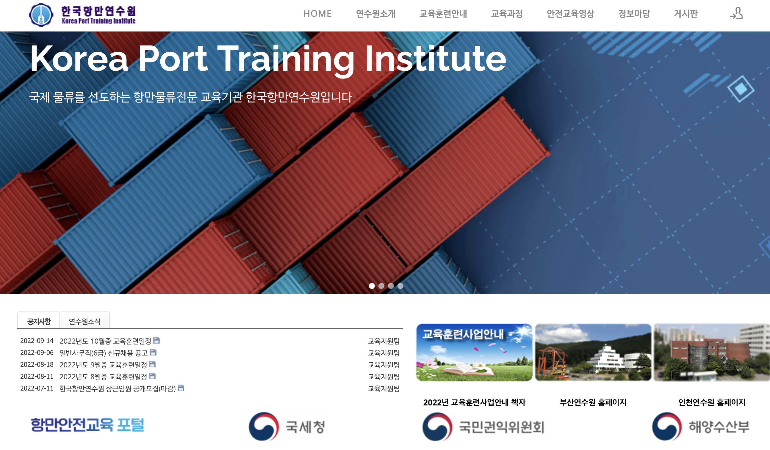 한국항만연수원 (www.kpti.kr)