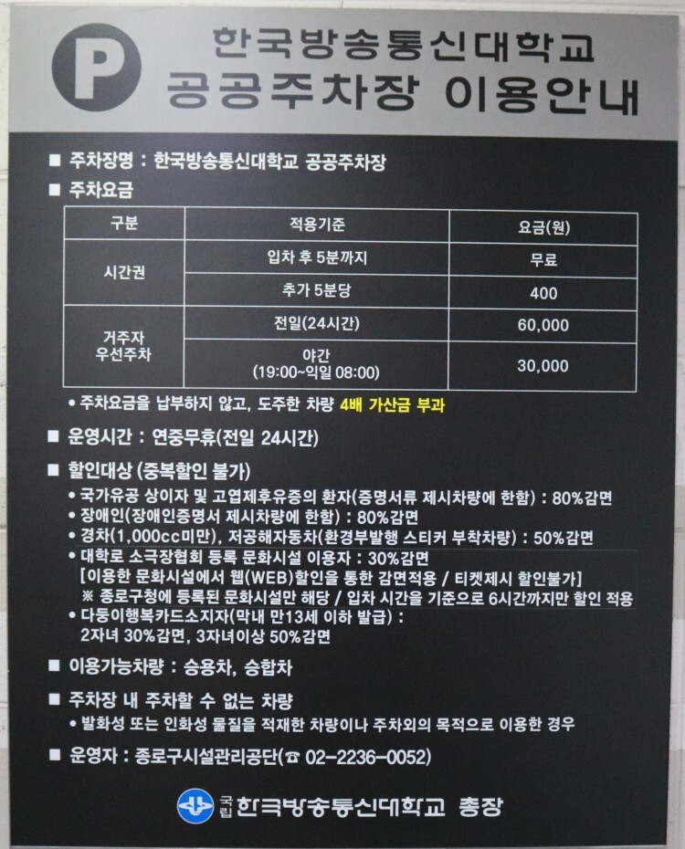 한국방송통신대학교 주차장 - 혜화역 주차장