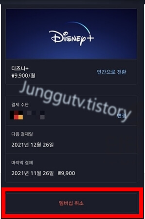 멤버십-해지
