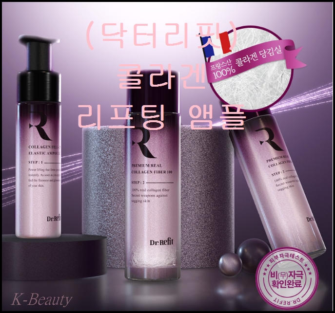  (닥터리핏) 콜라겐실 리프팅 앰플 , 내 처진 피부에 탄력 관리!