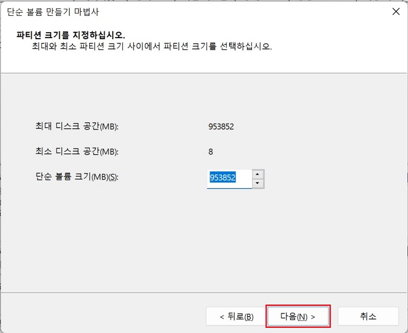 6-파티션-크기-지정