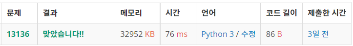  백준: 13136번 Do Not Touch Anything (Python3)