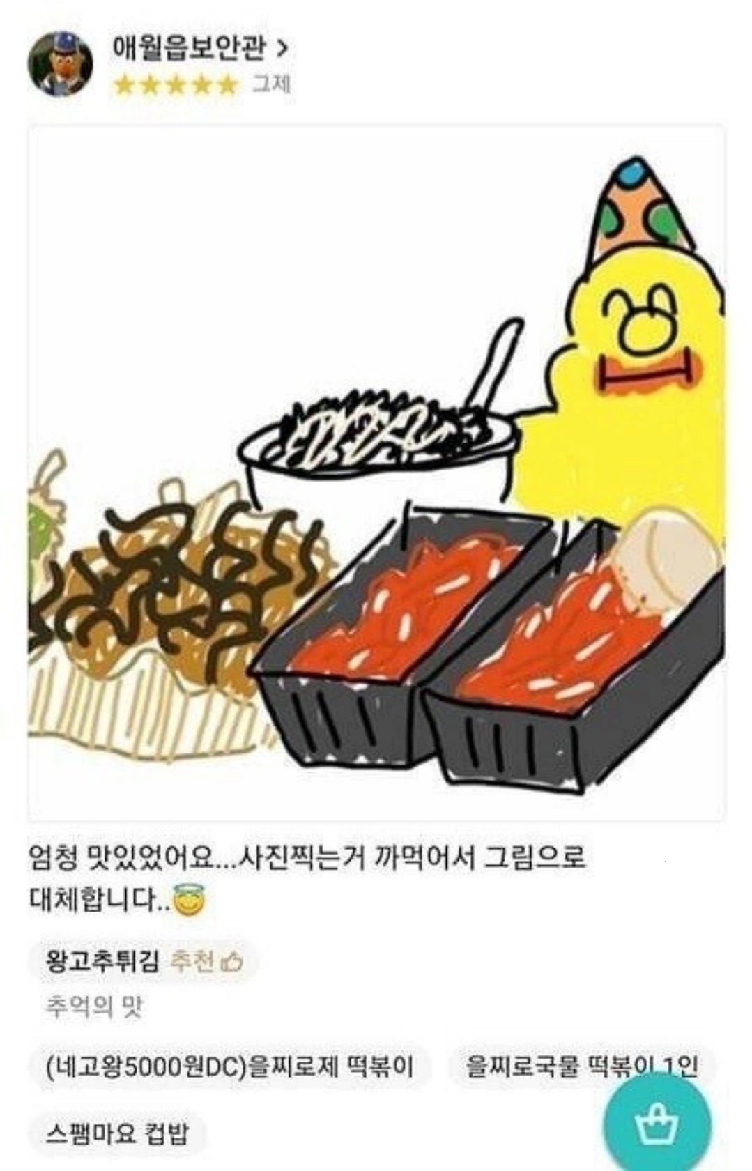 쉿 울지마 나의 작은 아기새 배민 리뷰짤 모음 낭낭하게짤 쉿 울지마 나의 작은 아기새 배민 리뷰짤 모음 낭낭하게짤