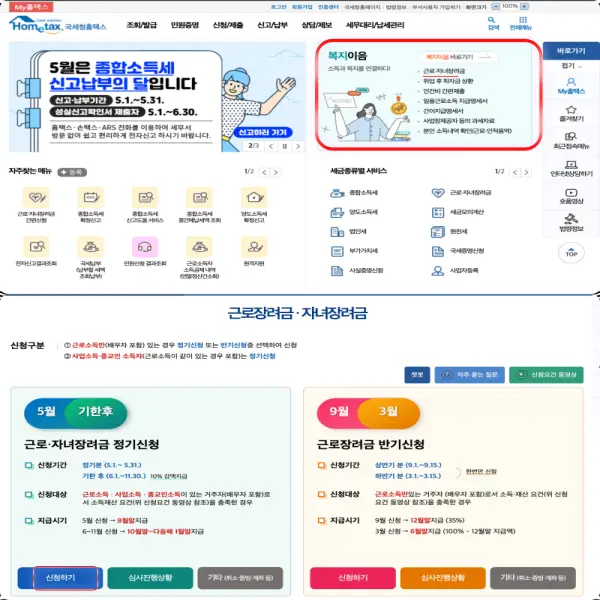 홈택스-근로장려금-신청과정