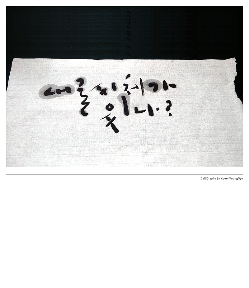  자신만의 글씨체
