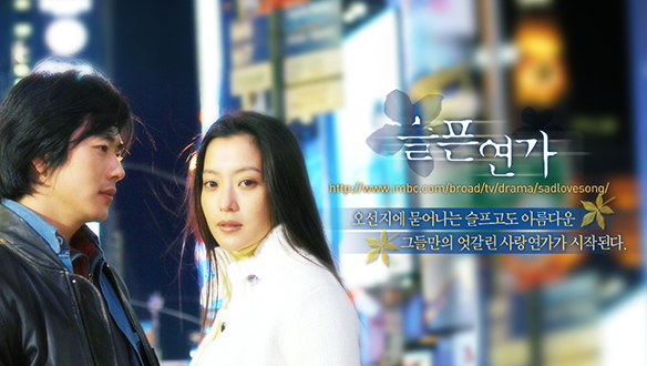 슬픈연가