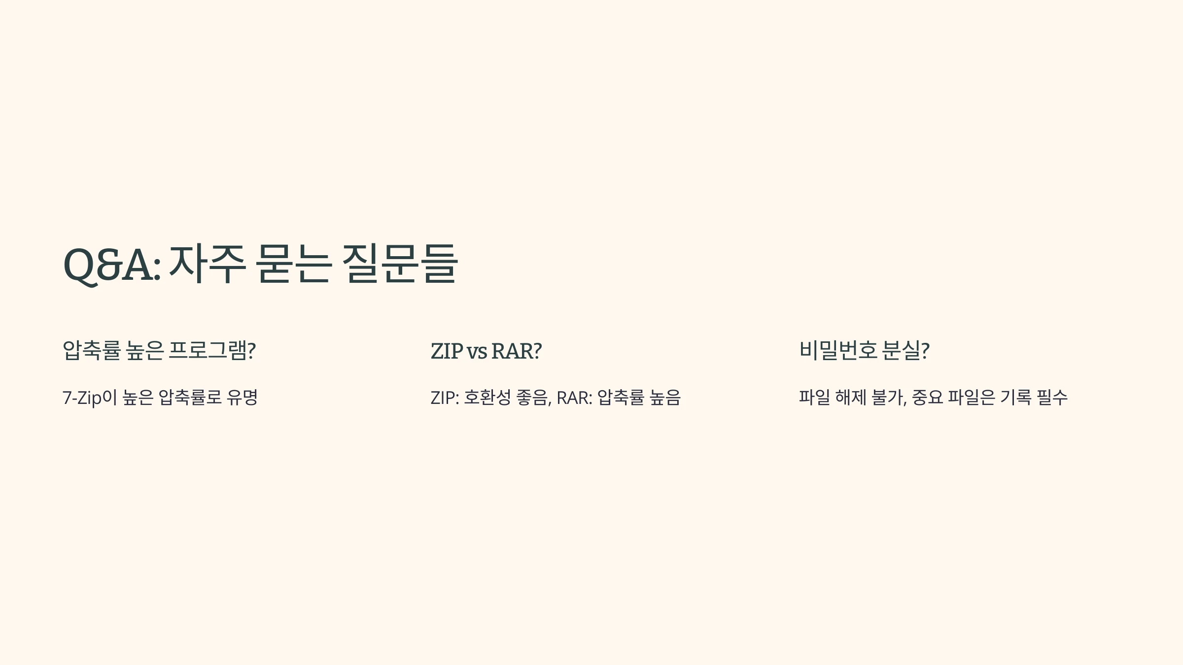 파일-압축하는-방법