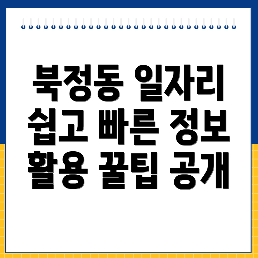 양산시 북정동 공무직