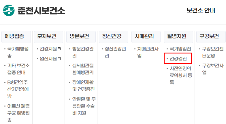춘천시보건소