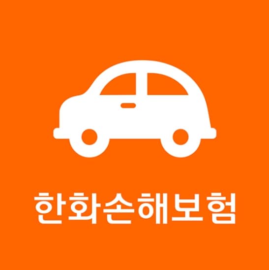 한화손해보험 썸네일 이미지