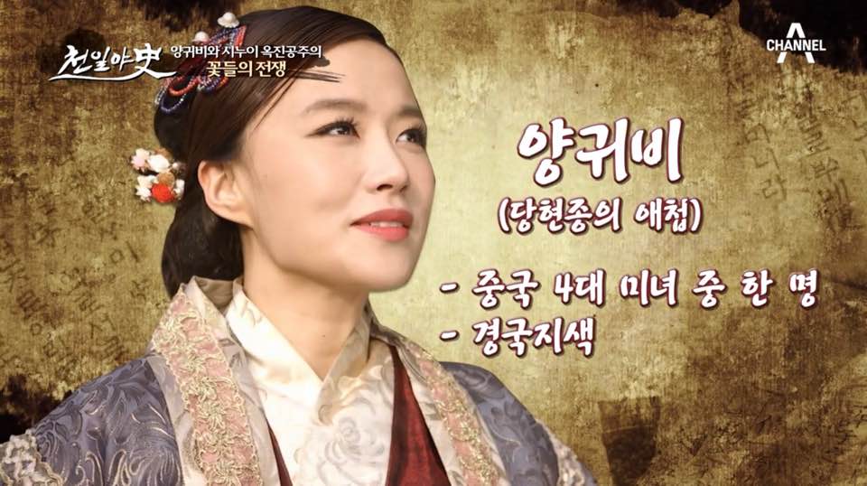  천일야사7회 양귀비 방초록 김영란 오종석 배건식 단경왕후  이지혜 박재현 강대영
