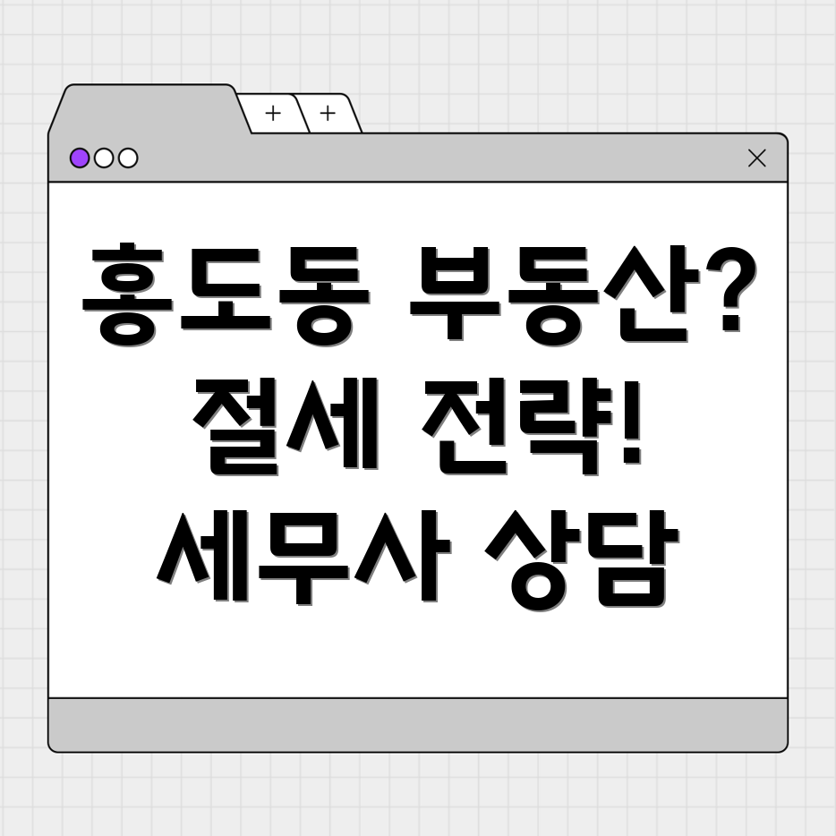 대전 동구 홍도동 부동산 양도세