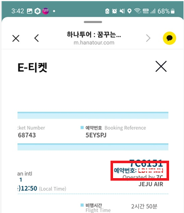여행사 예약번호 확인하기