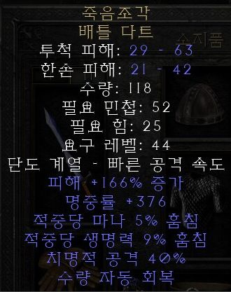  디아블로2 레저렉션 죽음조각 배틀 다트(데쓰비트,상점행)