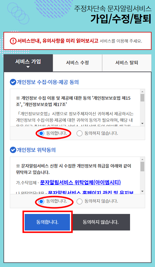 주정차단속 알림서비스 신청