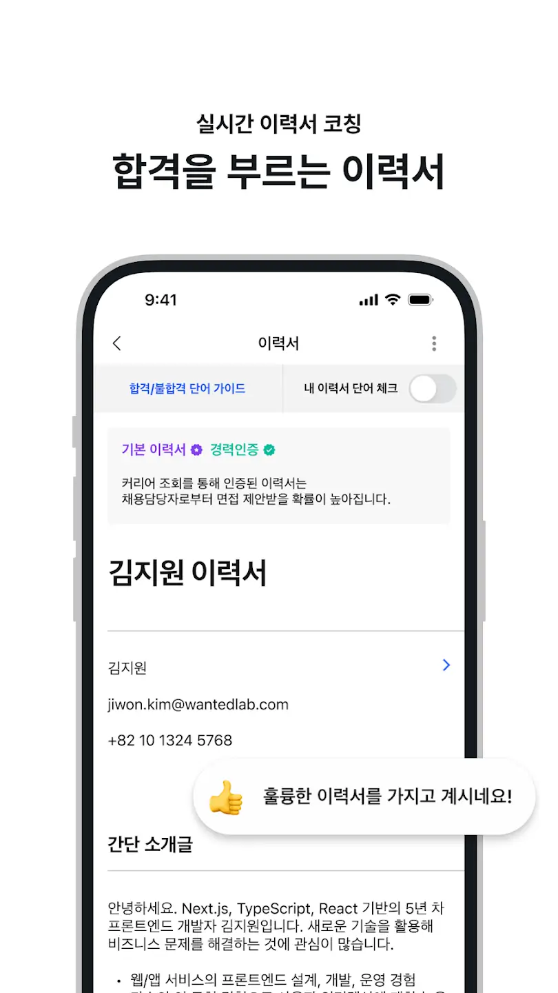 취업 사이트 앱