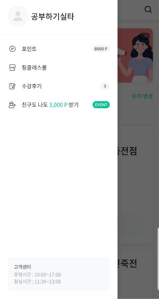  돈버는어플 'Linklass' 학원 수강 후기