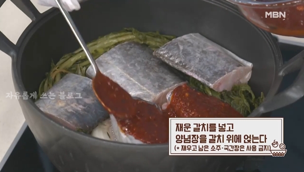 갈치 요리