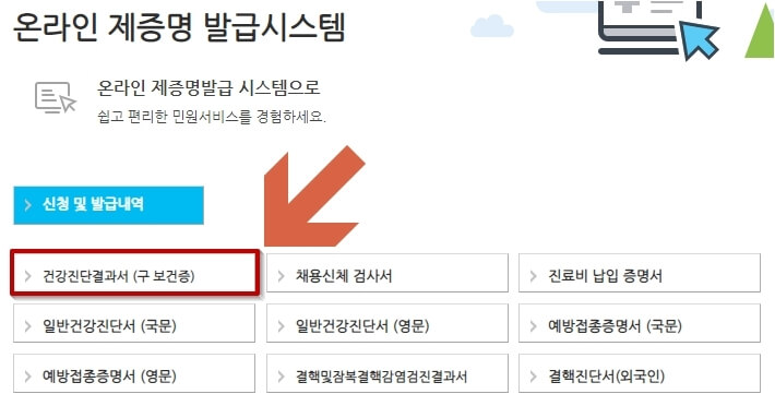 보건증 신청 및 발급 내역