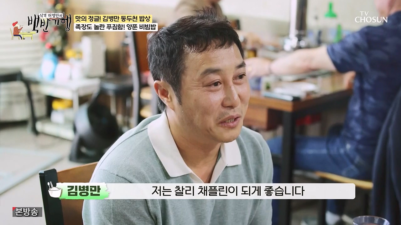 식객 허영만의 백반기행.E251.240610p-NEXT.mp4_20240610_195847.399.jpg