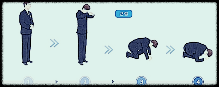 배례