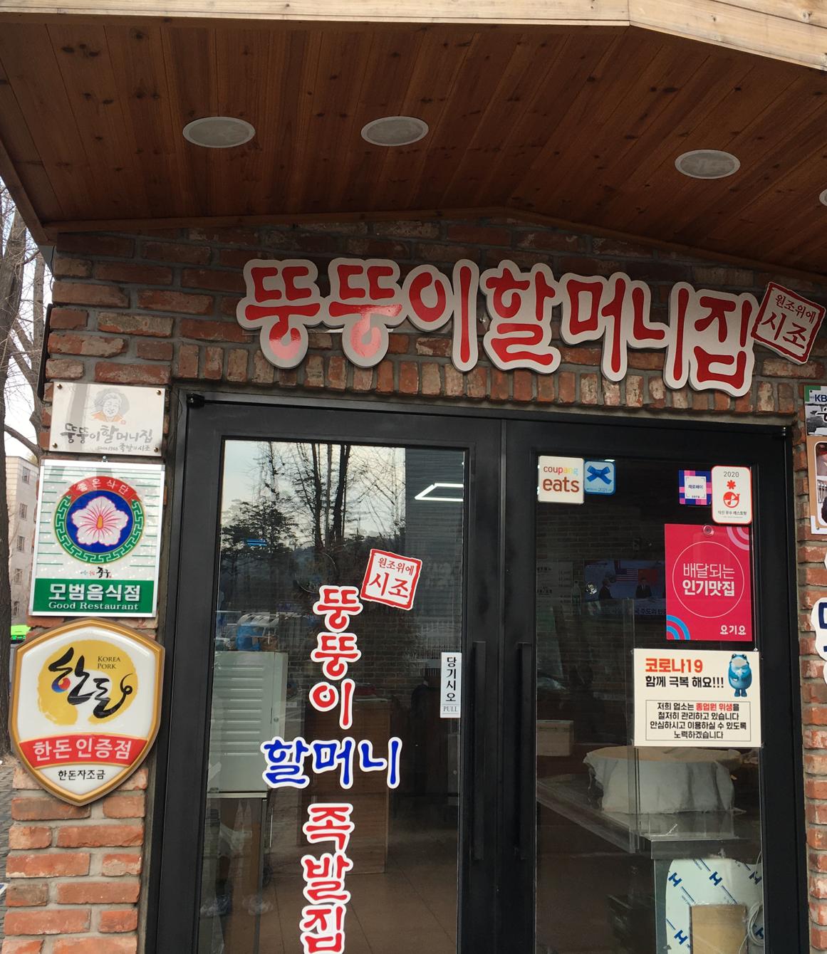 원조1호 장충동할머니집 사진 2