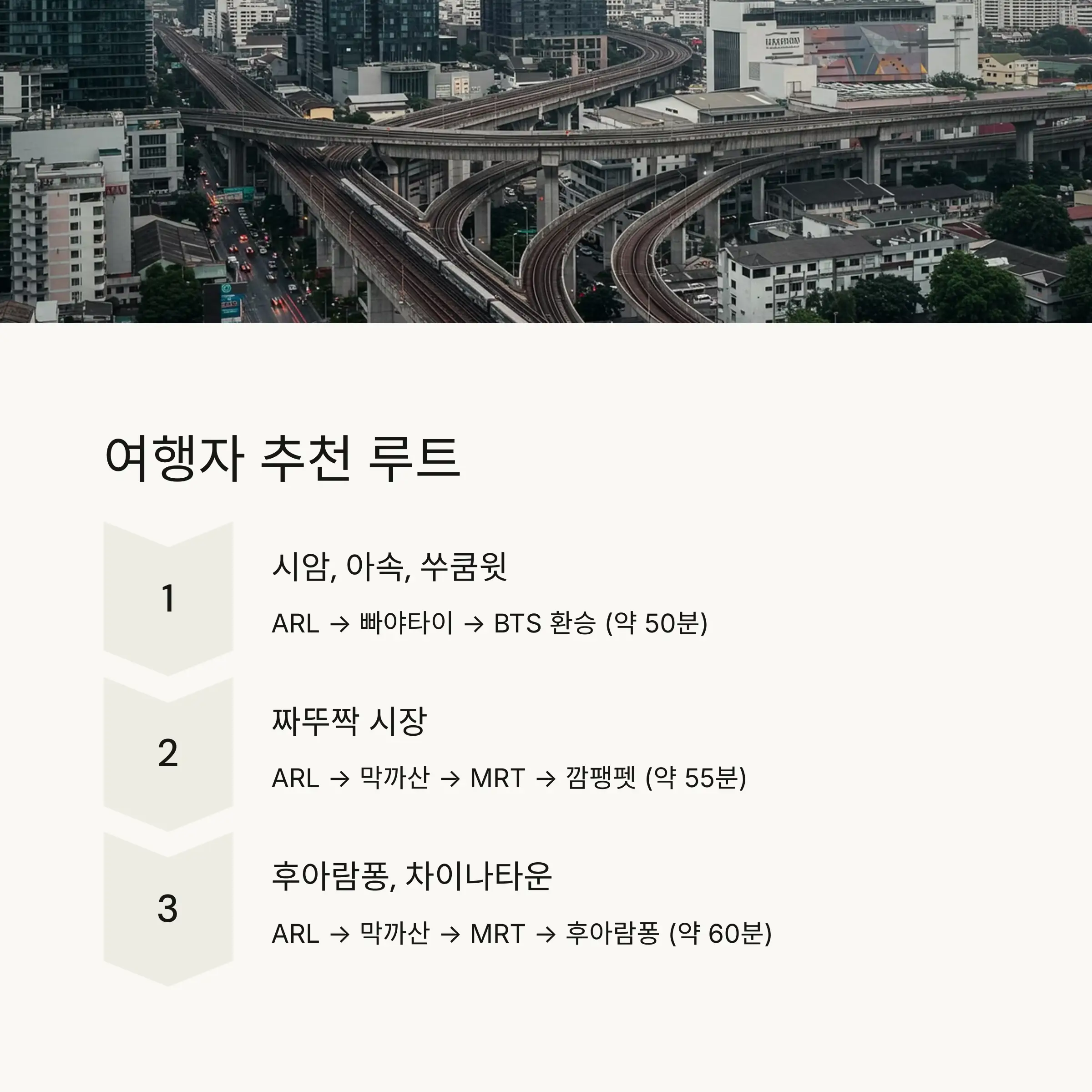 환승 팁 & 꿀정보