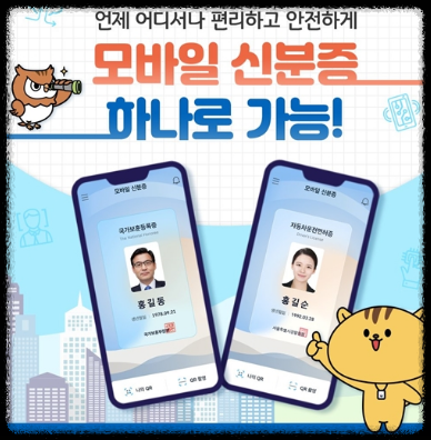  모바일 신분증 발급 효력 종류 사용방법 알아보기