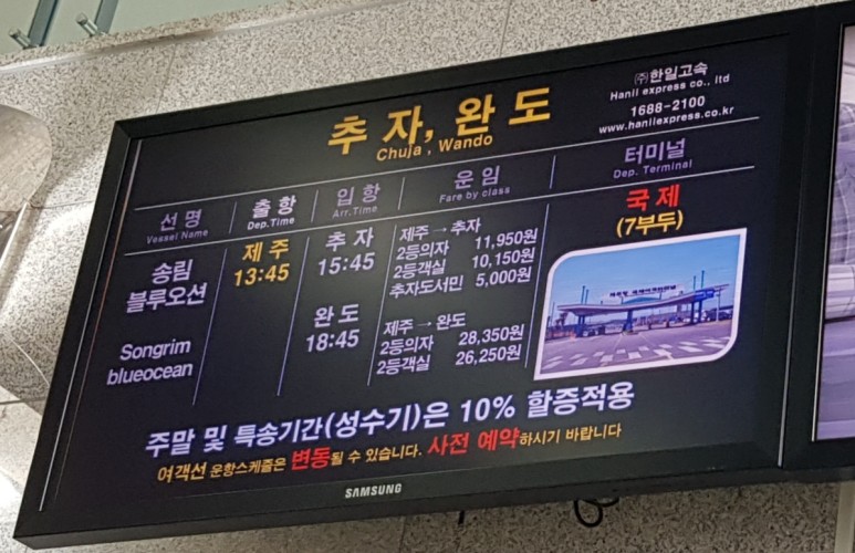 추자도 배편 예약「제주」추자도 가는 법/배편 예약하기: 5