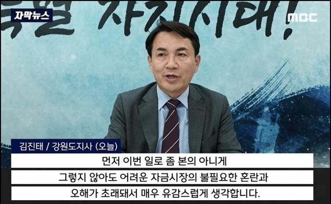  김진태 매우 유감스럽게 생각합니다