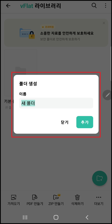 vflat 앱 사용방법-3