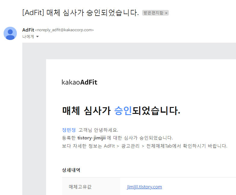 카카오 애드핏 승인 1