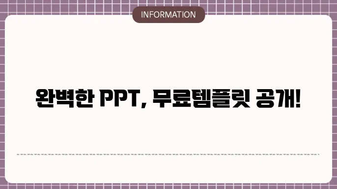 피피티목차 및 무료 ppt 양식