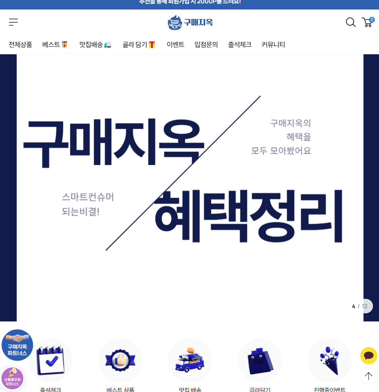 구매지옥 파트너스