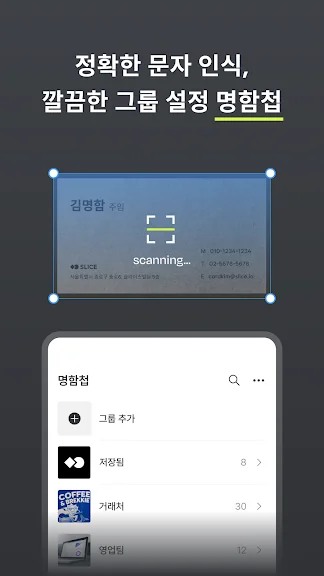 무료 명함 관리 어플 추천 연락처 스캐너 앱-39 무료 명함 관리 어플 추천 연락처 스캐너 앱-39